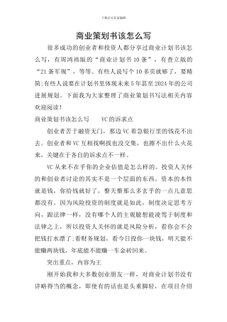 商业策划书该怎么写
