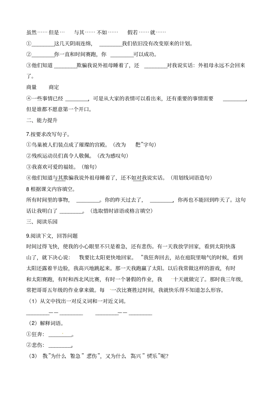 【精品】三年级下册语文第七周达标测试卷∣人教新课标含答案_第2页