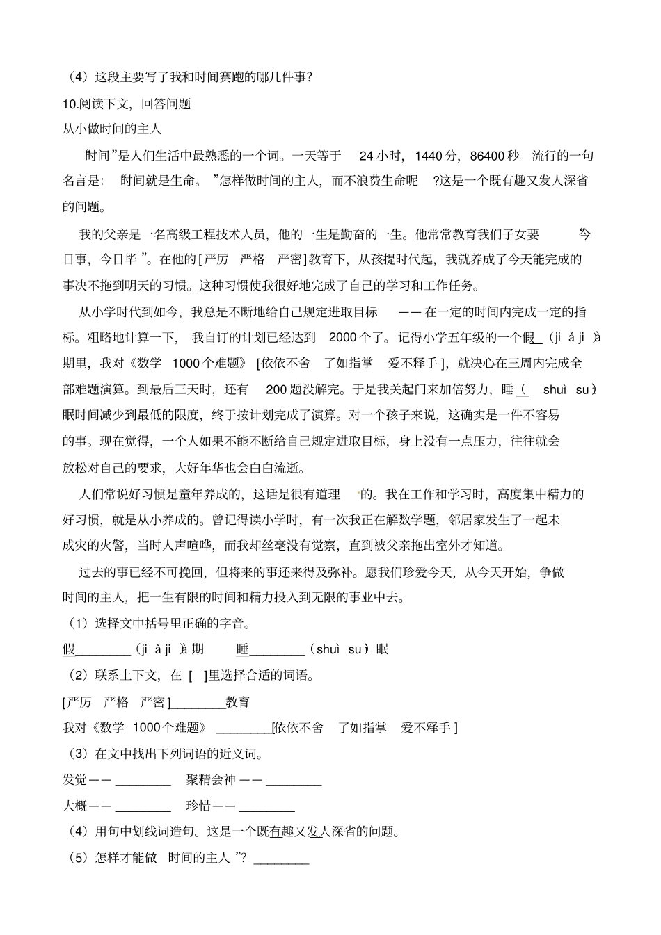 【精品】三年级下册语文第七周达标测试卷∣人教新课标含答案_第3页