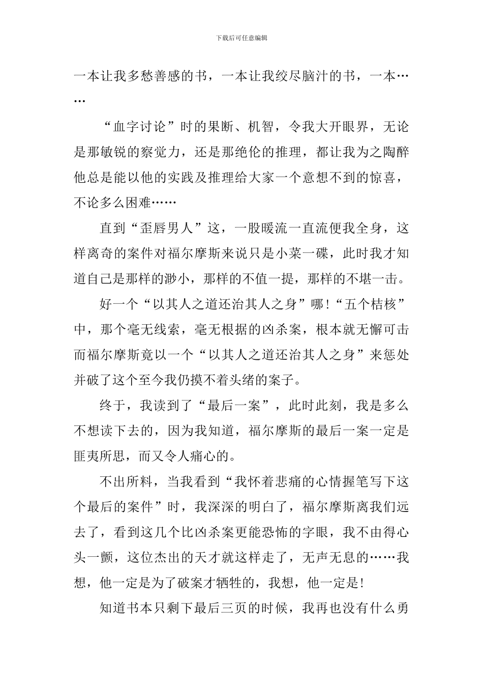 福尔摩斯读书心得体会_第3页