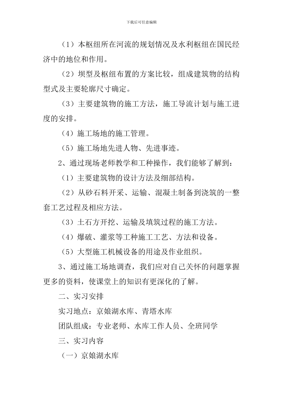水利类实习报告_第2页