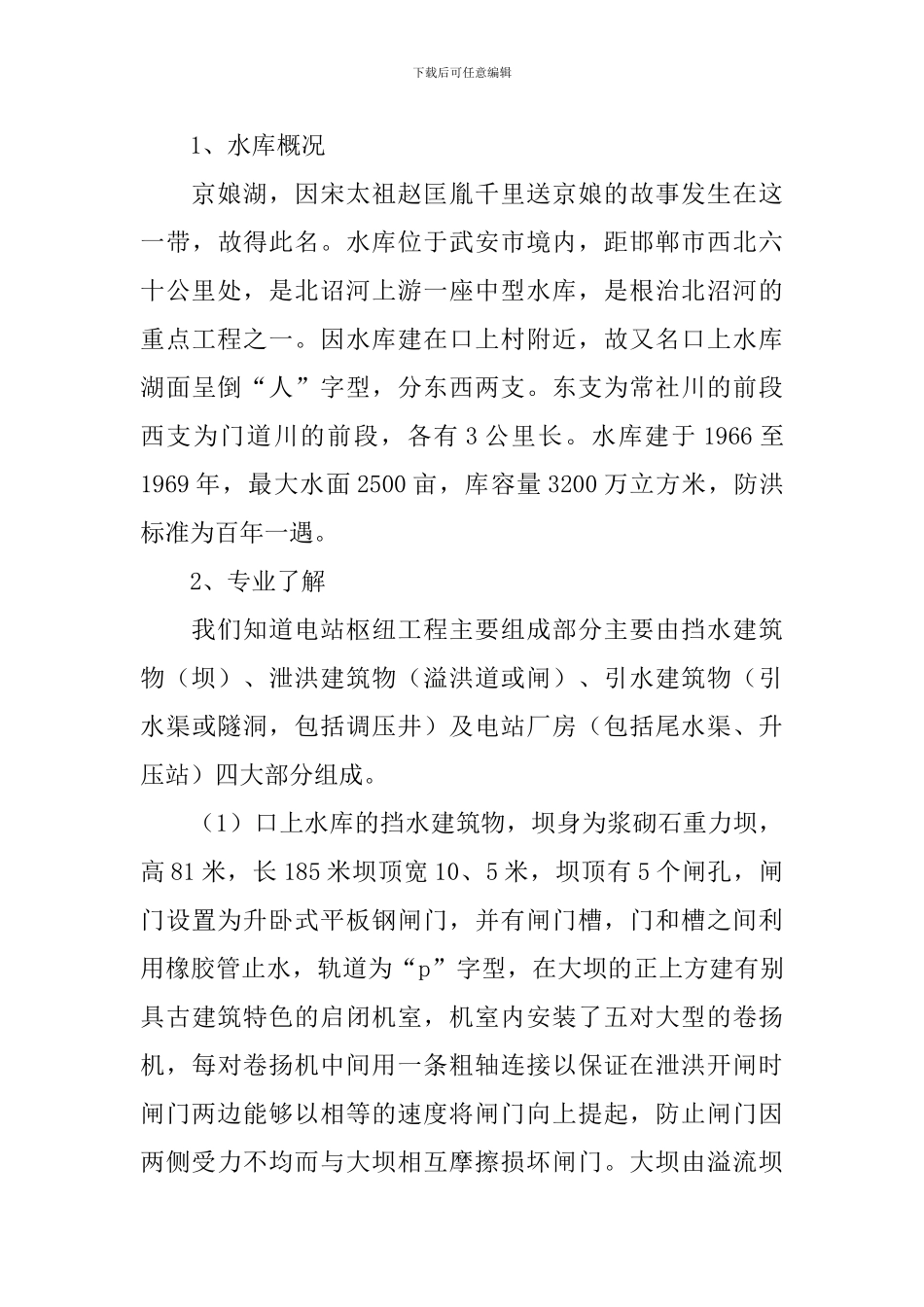 水利类实习报告_第3页