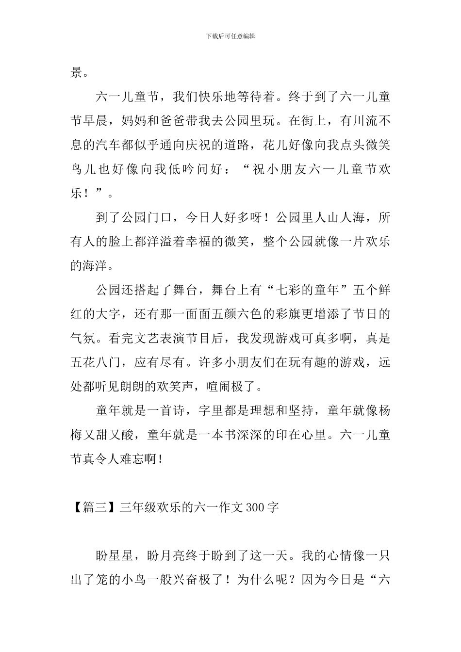 三年级快乐的六一作文300字_第2页