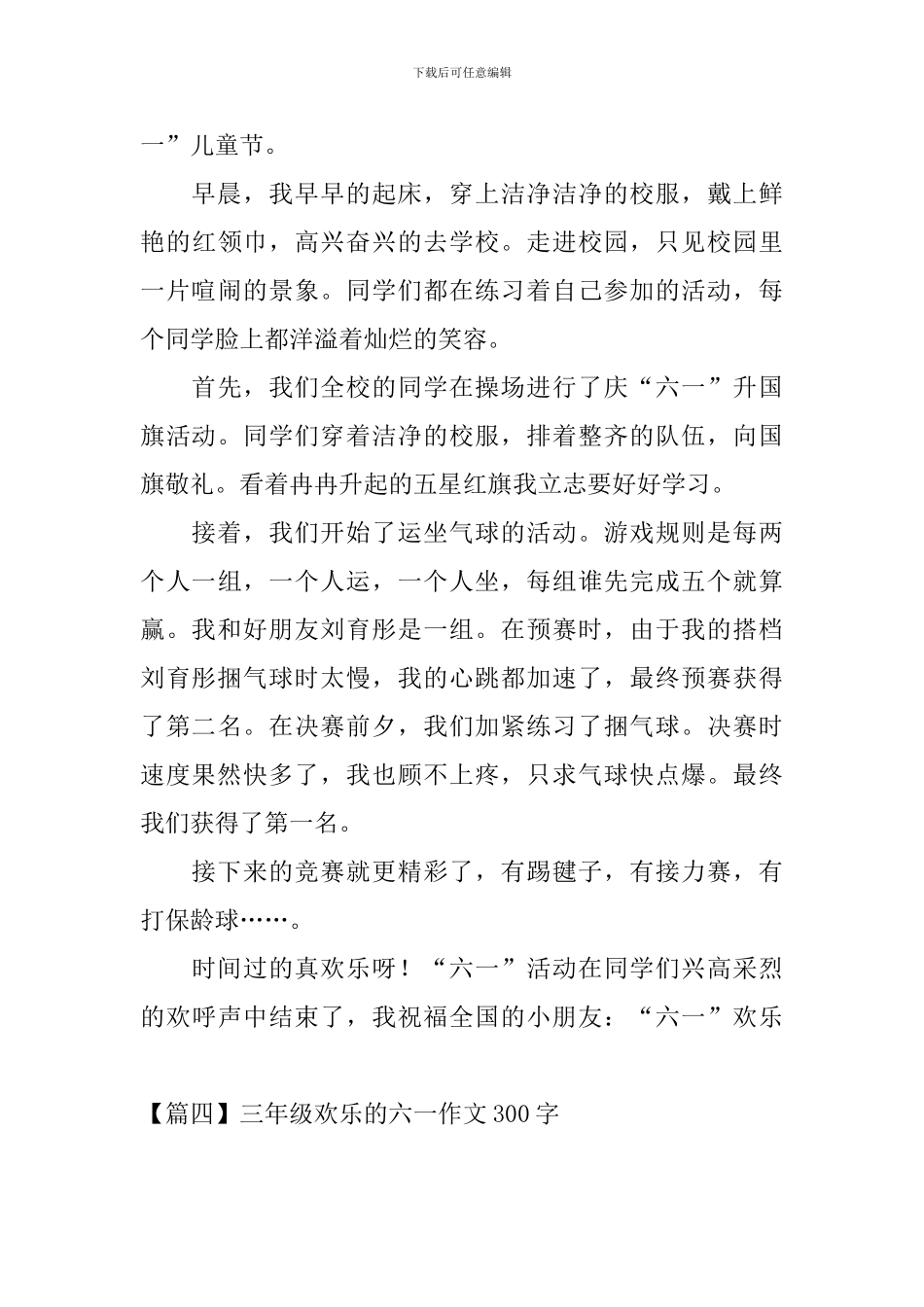 三年级快乐的六一作文300字_第3页