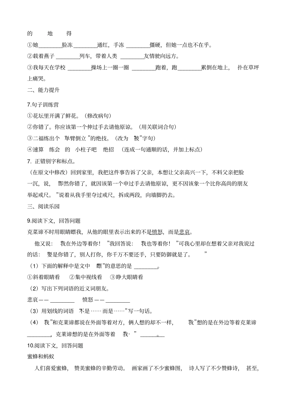 【精品】三年级下册语文第八周达标测试卷∣人教新课标含答案_第2页