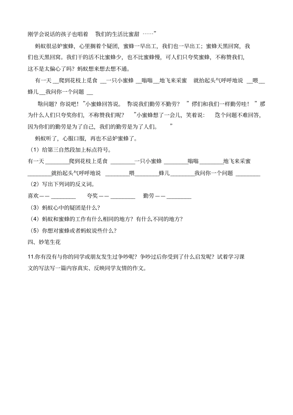 【精品】三年级下册语文第八周达标测试卷∣人教新课标含答案_第3页