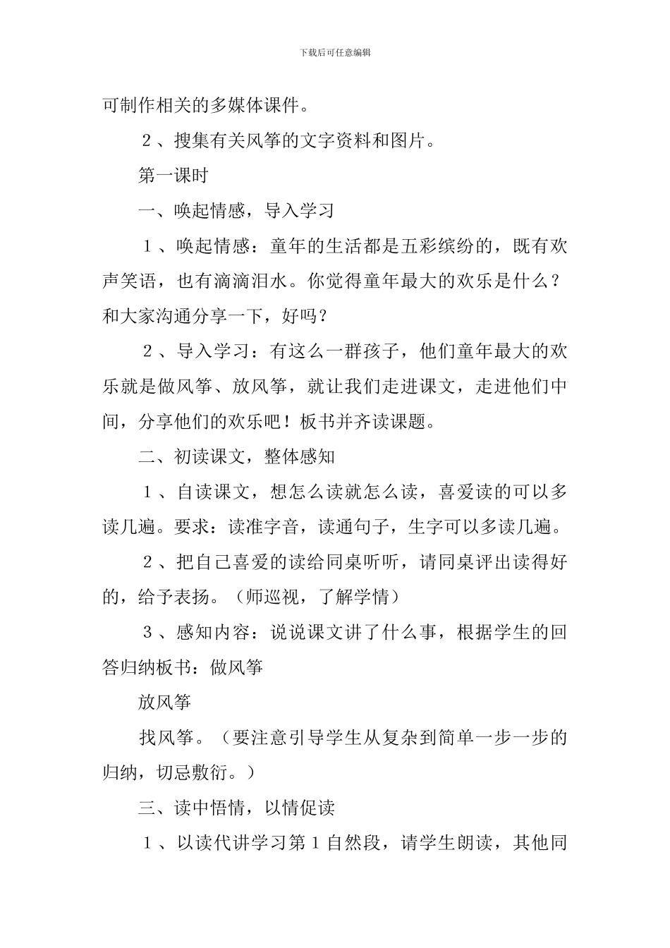 风筝教学设计范文_第2页