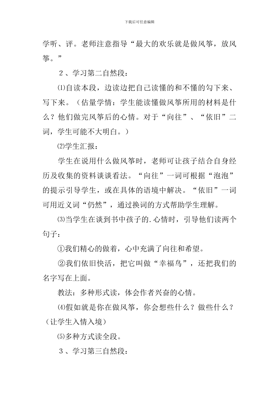 风筝教学设计范文_第3页