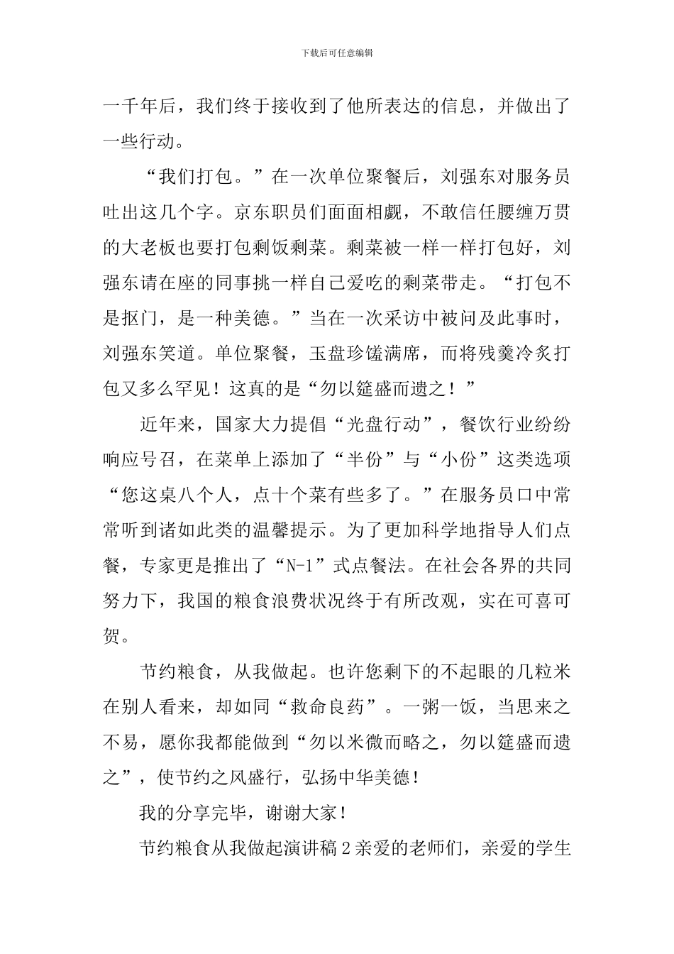 节约粮食从我做起演讲稿_第2页