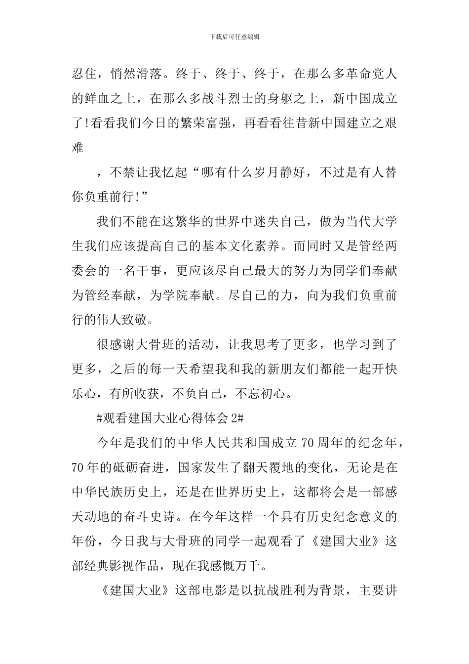 观看建国大业心得体会1000字_第2页