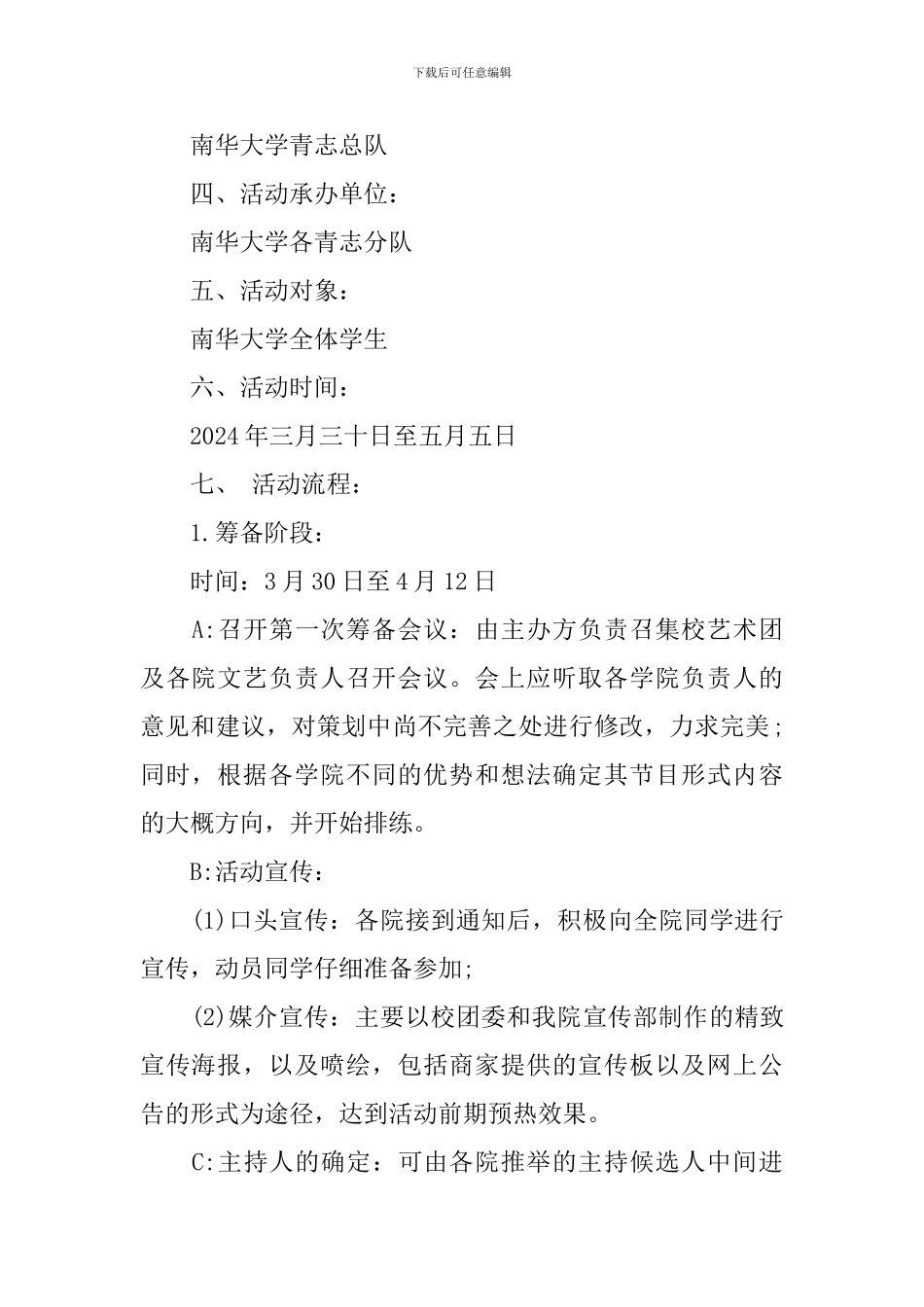 5.4青年节活动方案_第2页
