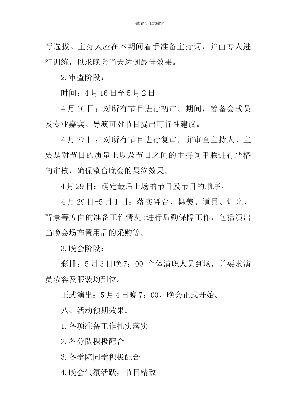 5.4青年节活动方案_第3页