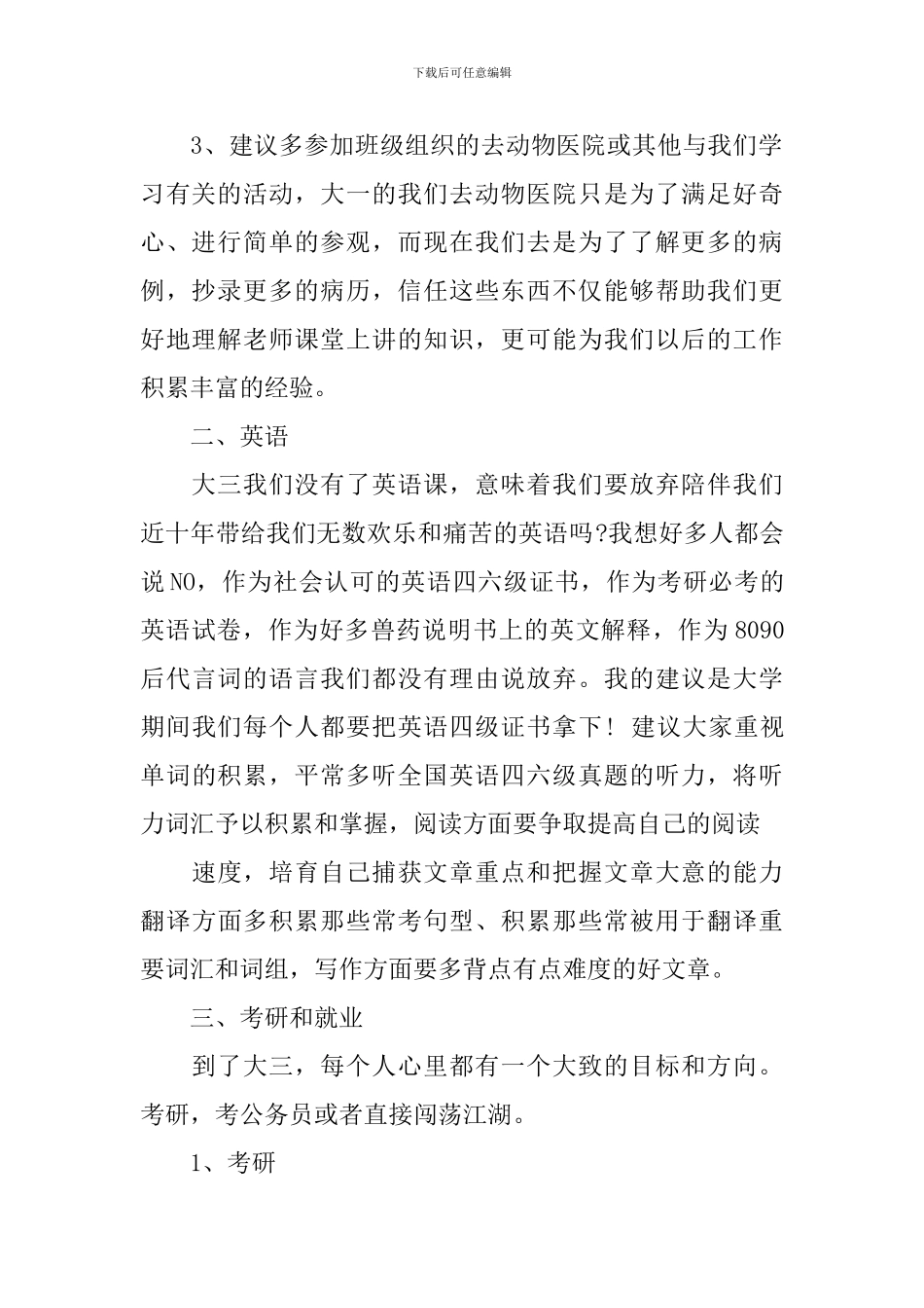 大三学生学习计划_第2页
