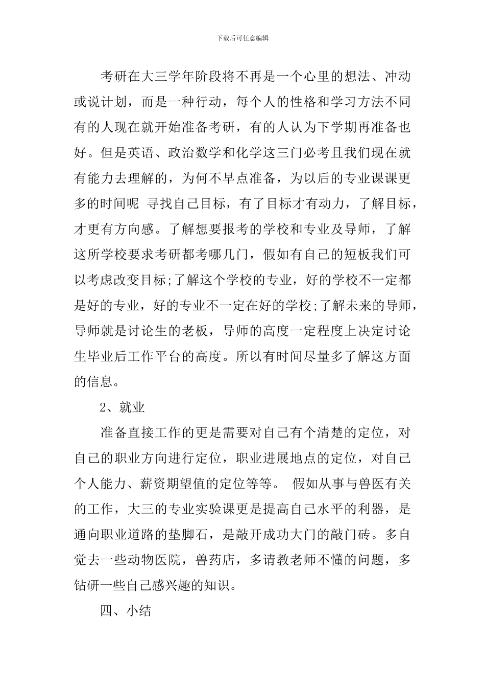 大三学生学习计划_第3页