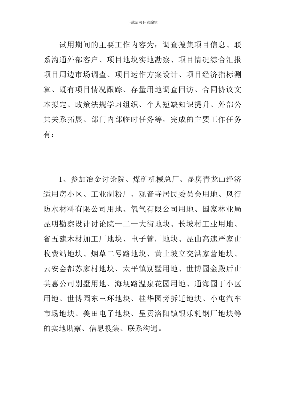 新员工个人试用期转正工作总结_第3页