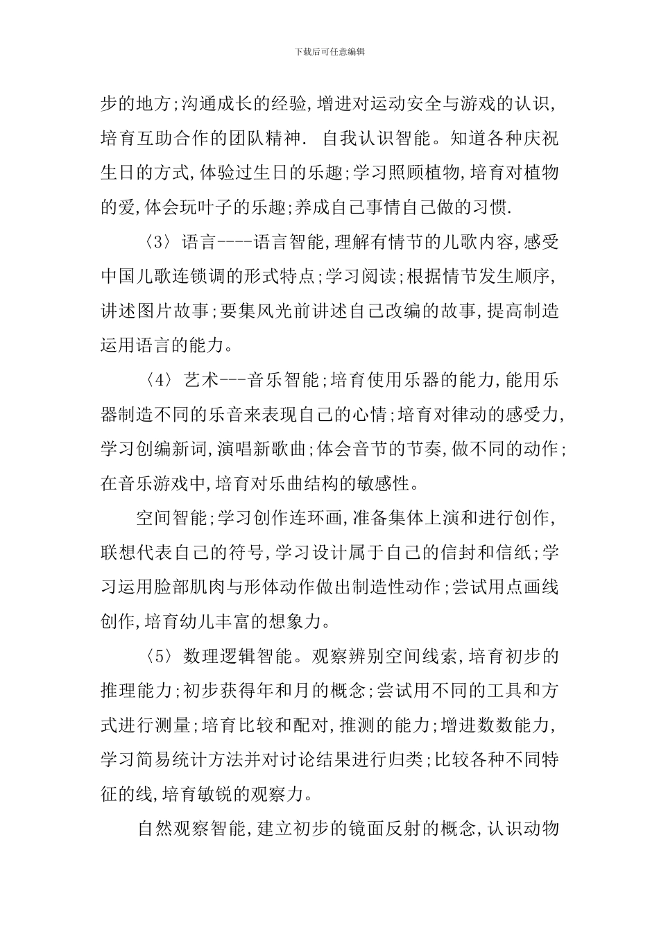 优秀学前班教学工作计划范文_第3页