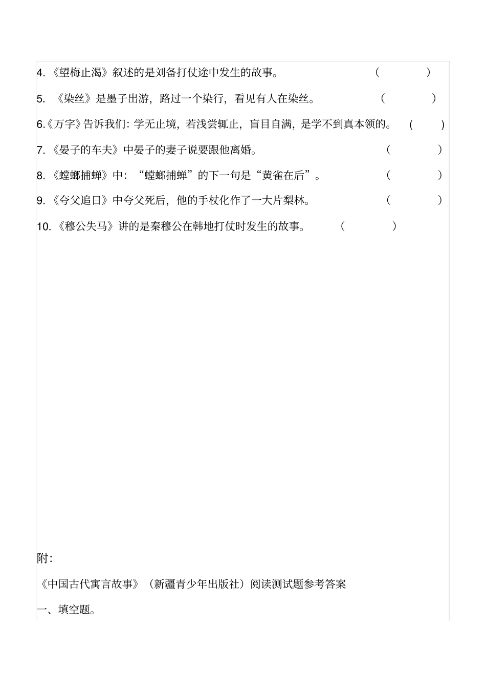 【精品】三年级下册语文试题-课外阅读中国古代寓言故事检测人教部编版含答案_第3页