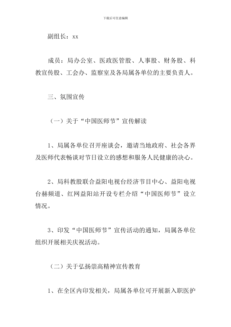 关于中国医师节活动方案通用范文4篇_第2页