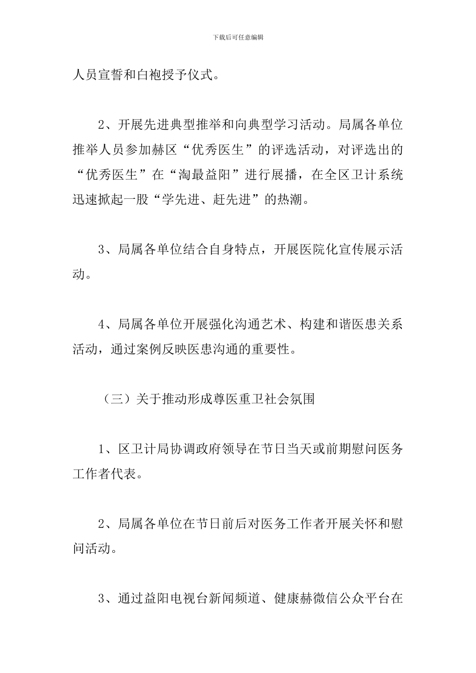 关于中国医师节活动方案通用范文4篇_第3页