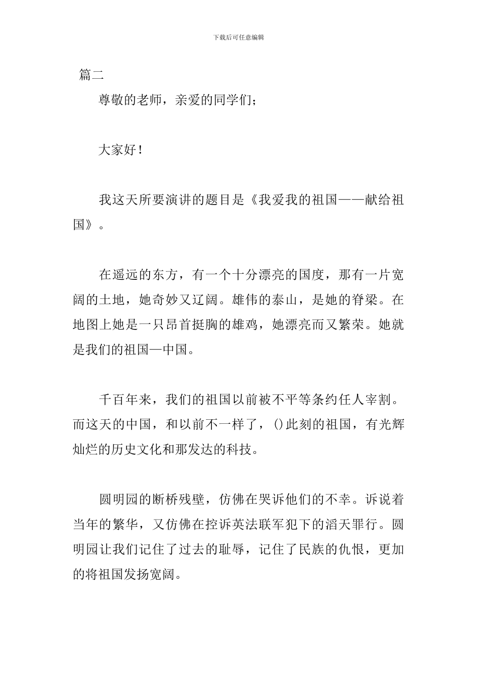 关于祖国演讲稿200字_第3页