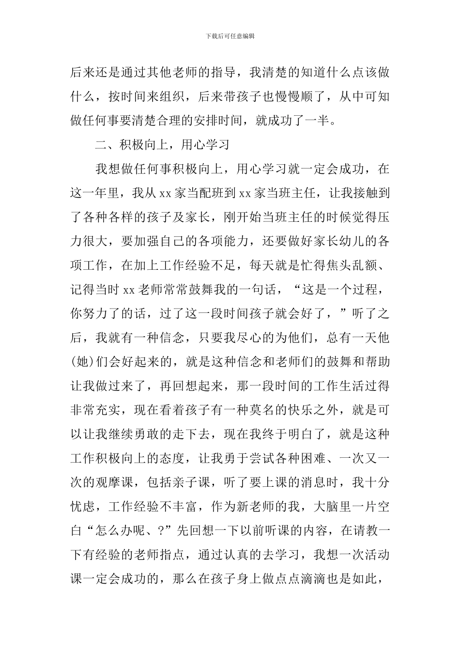 幼儿教师年度工作总结_第2页