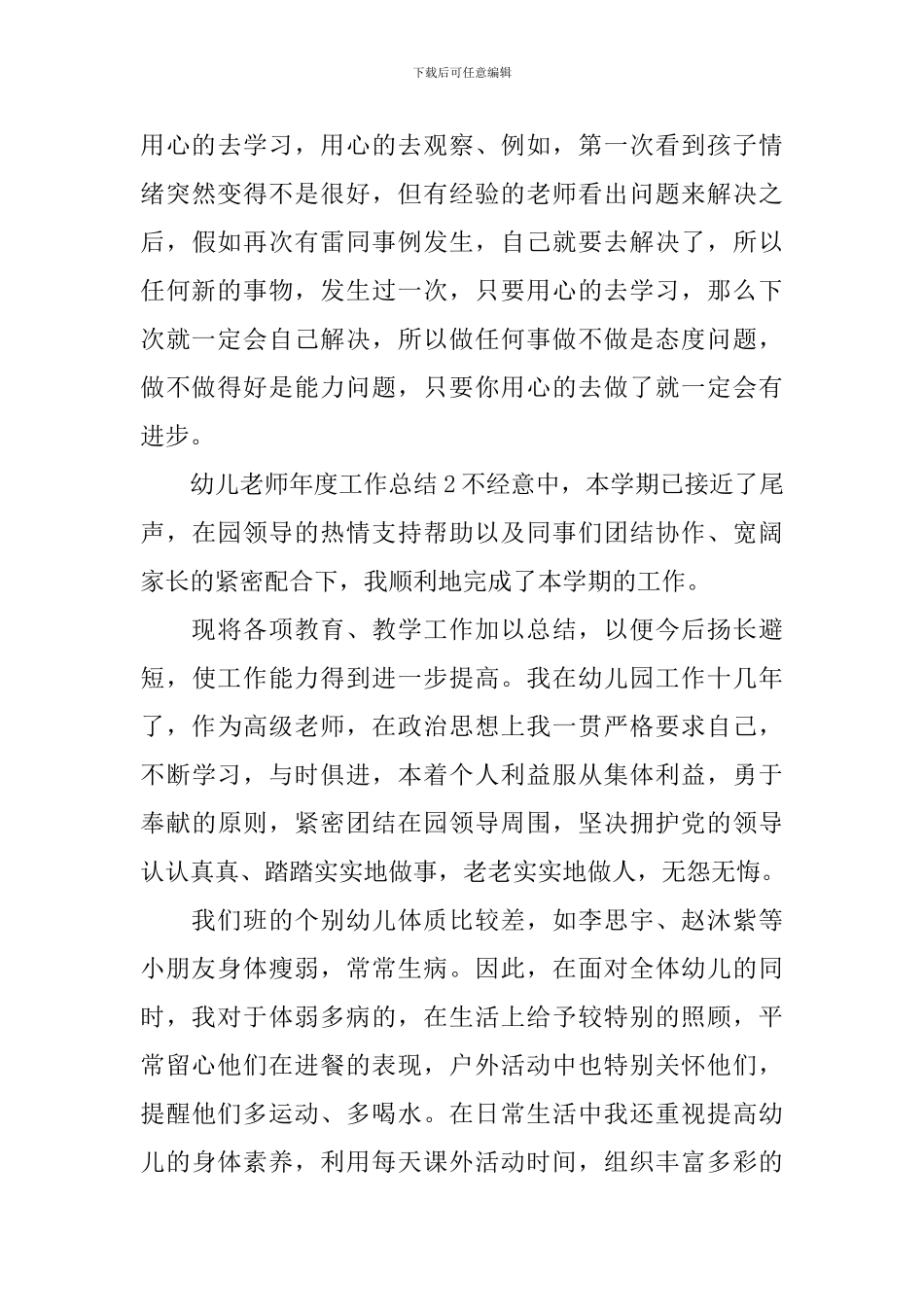 幼儿教师年度工作总结_第3页