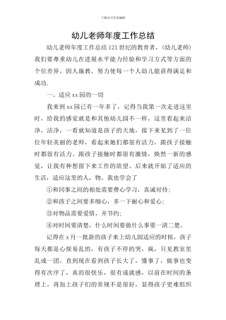 幼儿教师年度工作总结