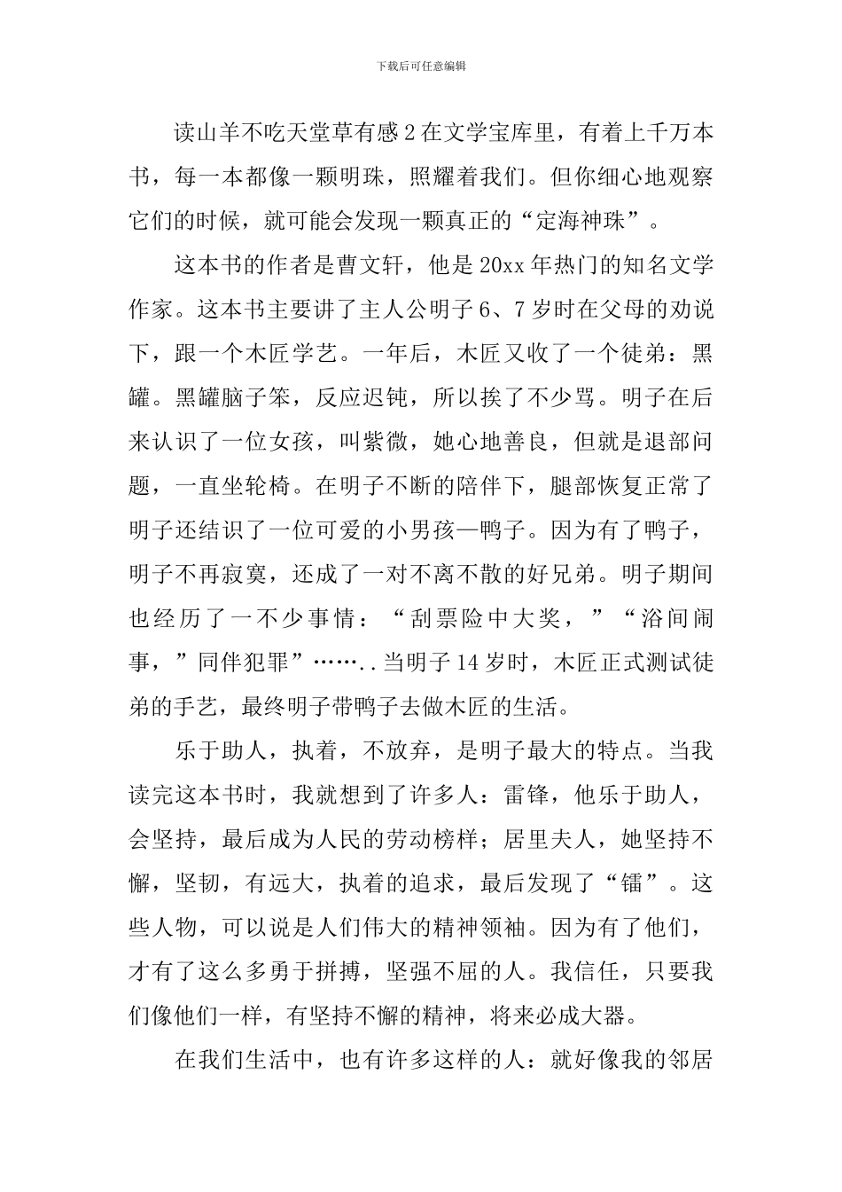 读山羊不吃天堂草有感_第2页