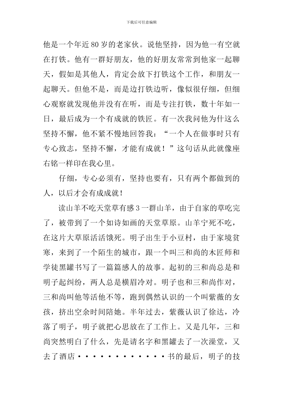 读山羊不吃天堂草有感_第3页