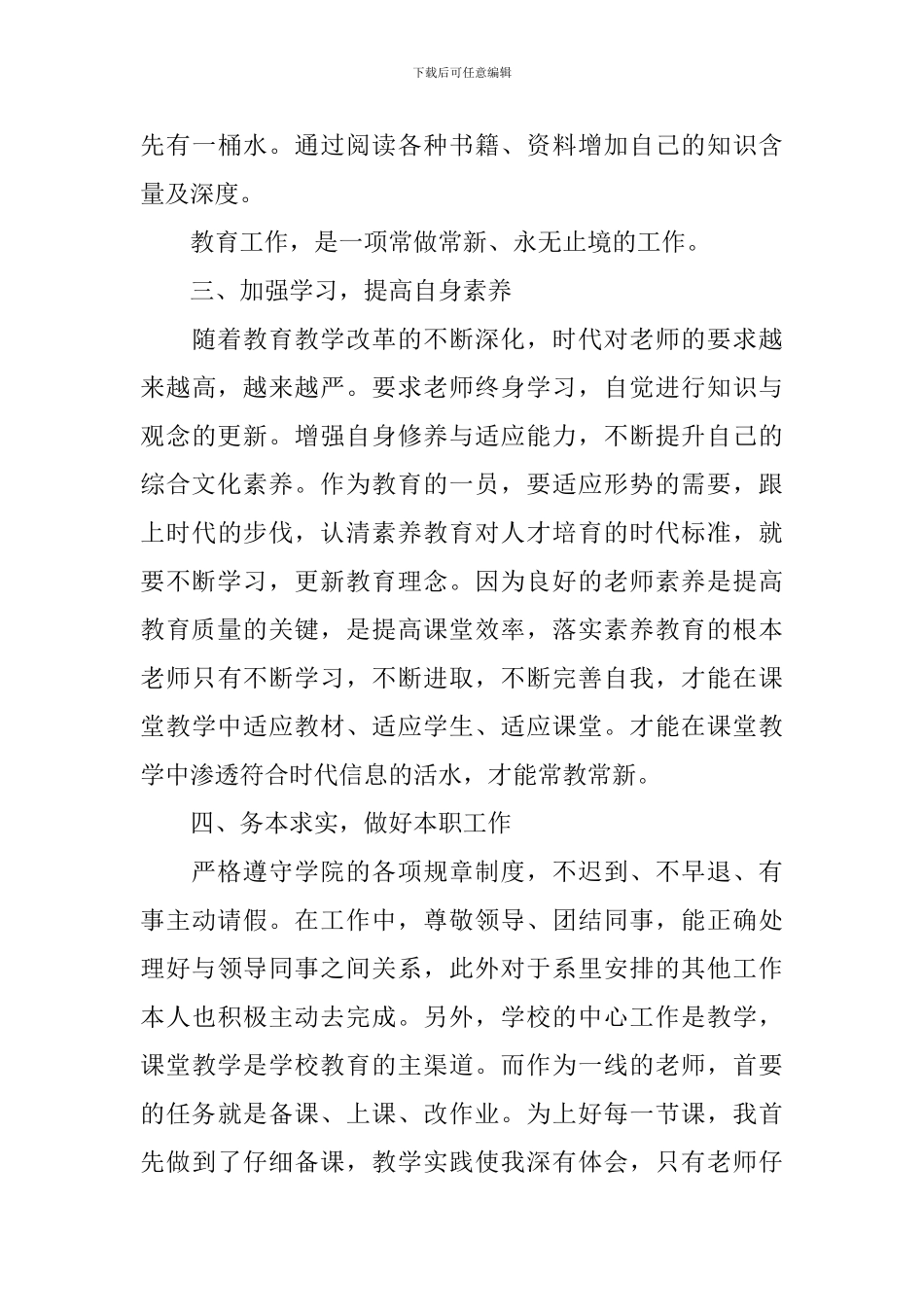 2024销售业务员个人述职报告_第3页