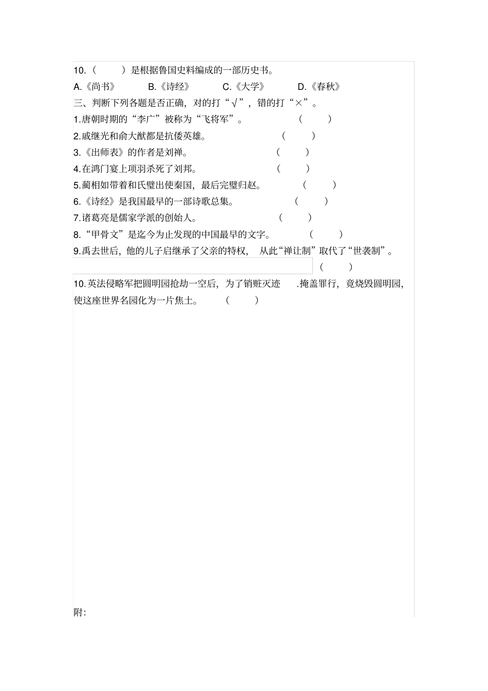 【精品】三年级下册语文试题-课外阅读中国历史故事精选检测人教部编版含答案_第2页