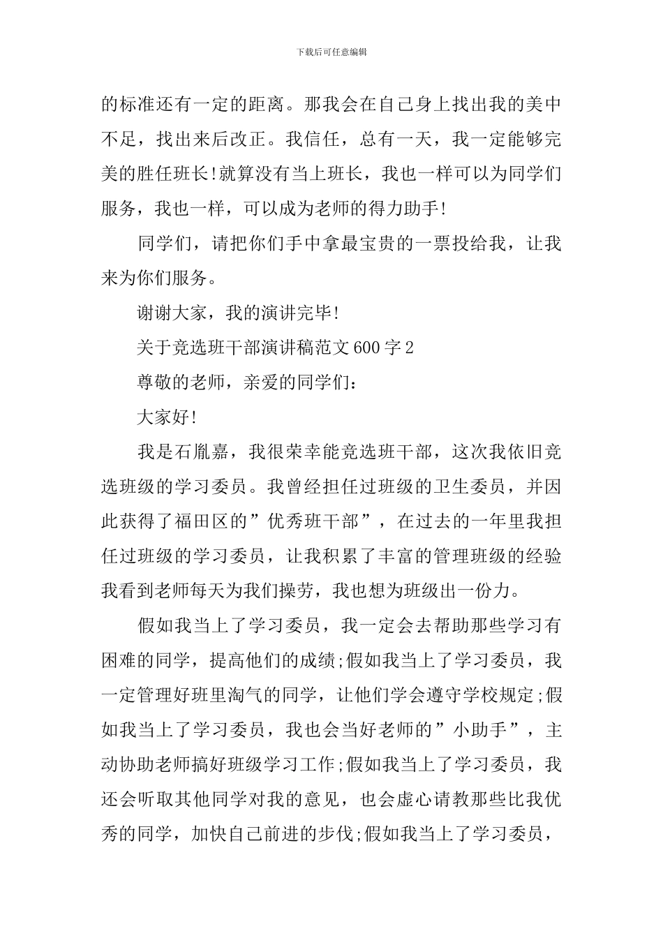 关于竞选班干部演讲稿范文600字_第2页
