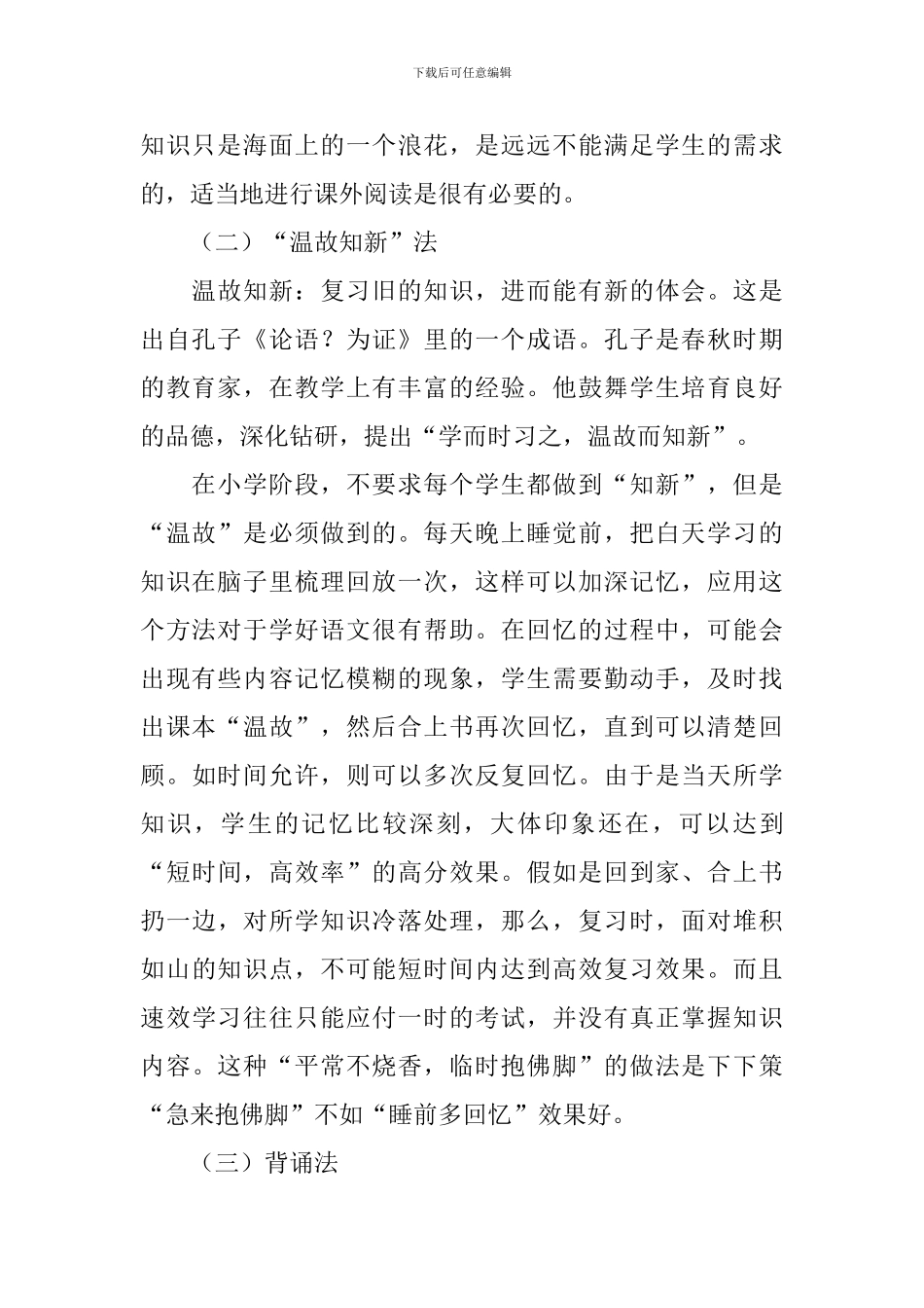 小学六年级学习方法5篇_第2页