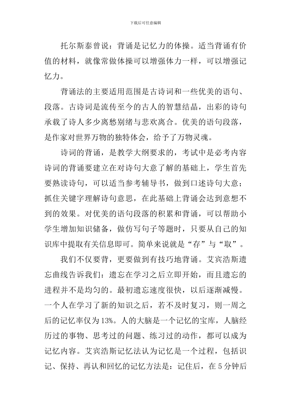 小学六年级学习方法5篇_第3页