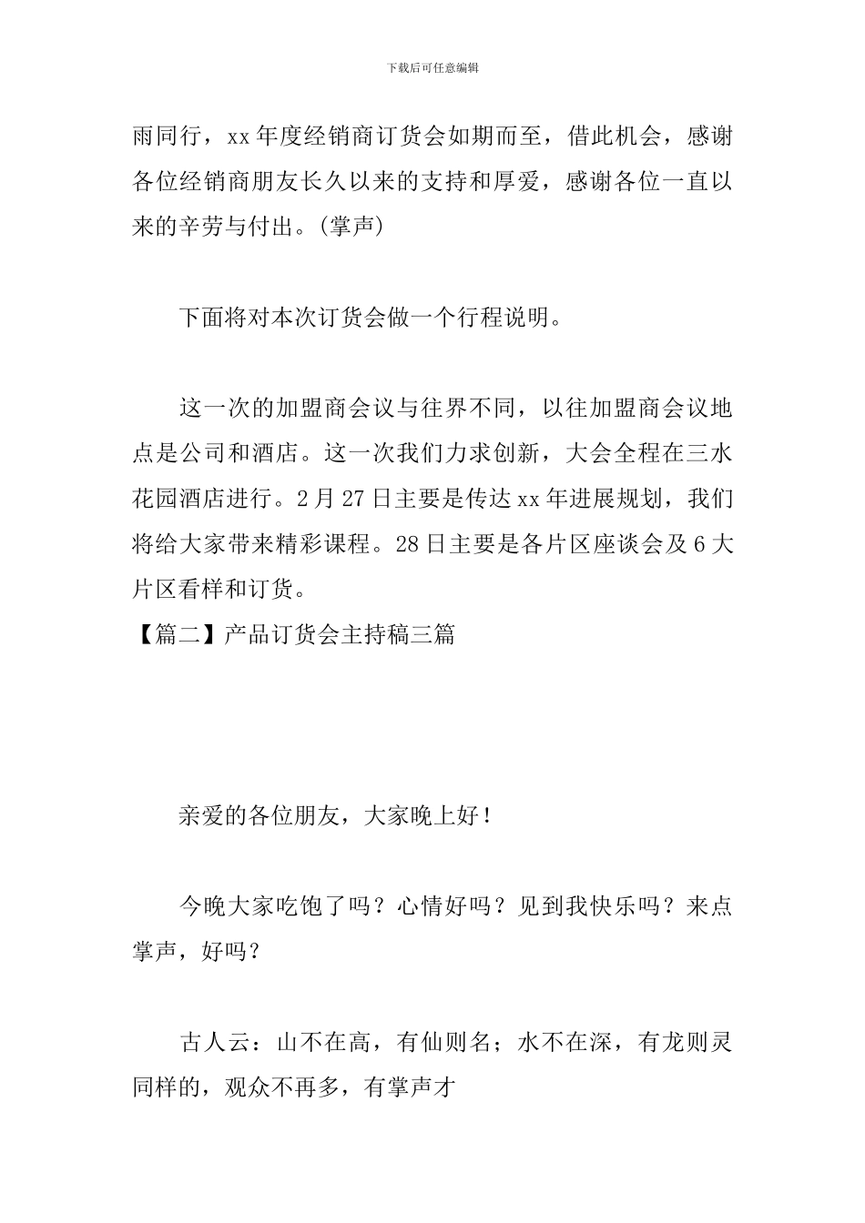 产品订货会主持稿三篇_第2页