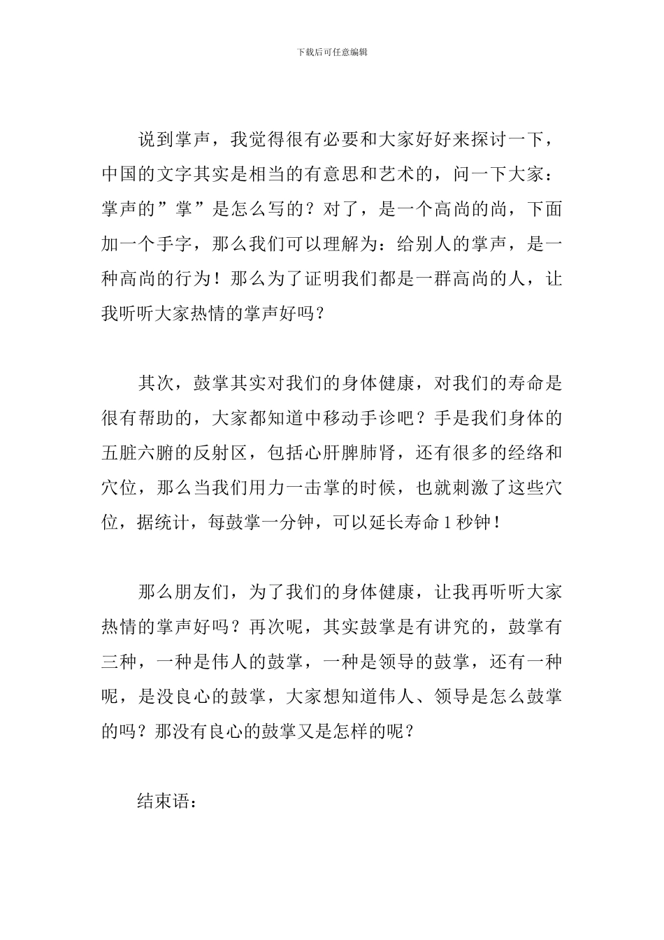 产品订货会主持稿三篇_第3页