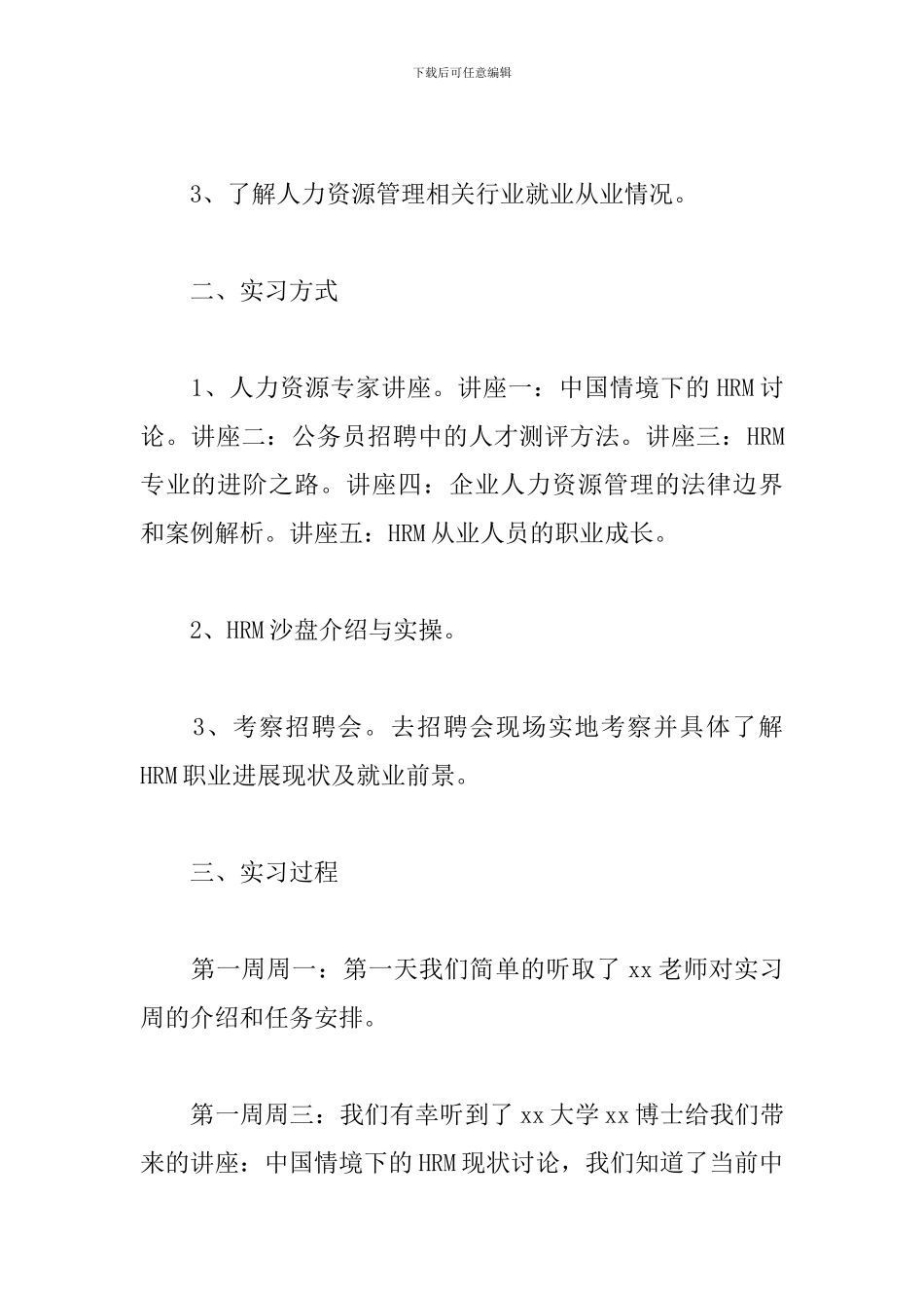 2024人力资源专业见习报告_第2页