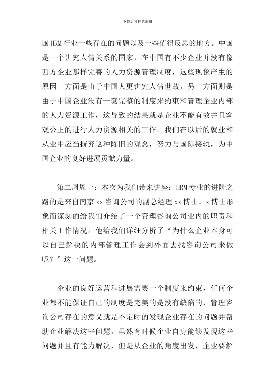 2024人力资源专业见习报告_第3页