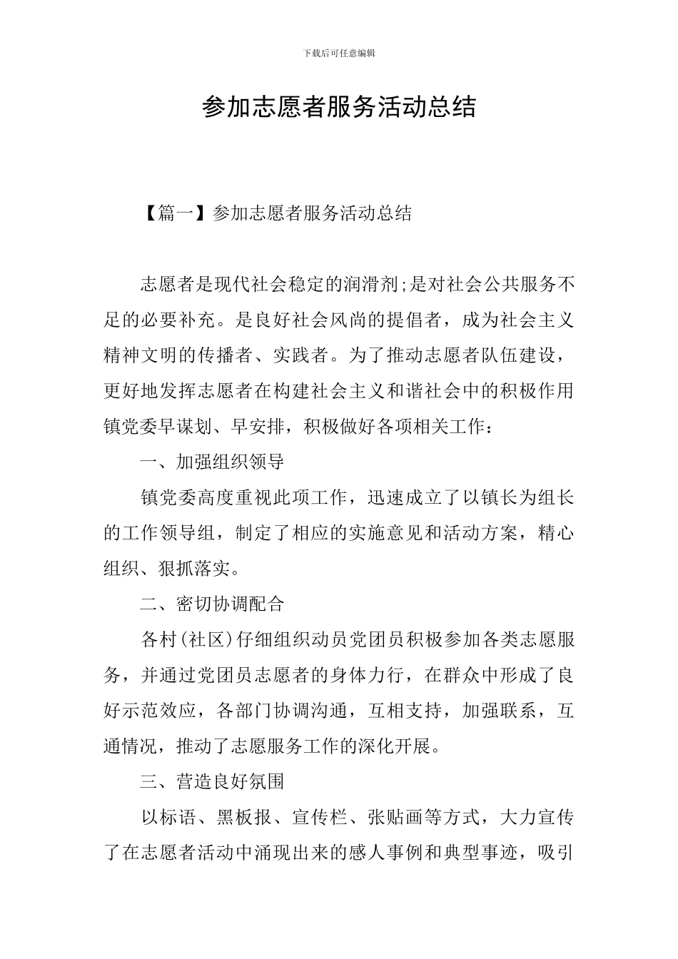 参加志愿者服务活动总结_第1页