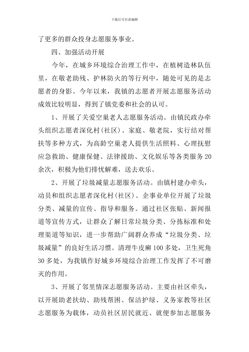 参加志愿者服务活动总结_第2页