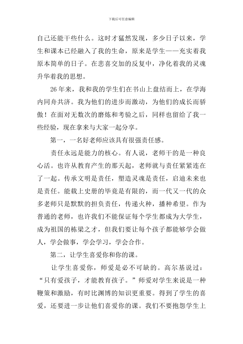 教师节老师演讲稿【五篇】_第2页