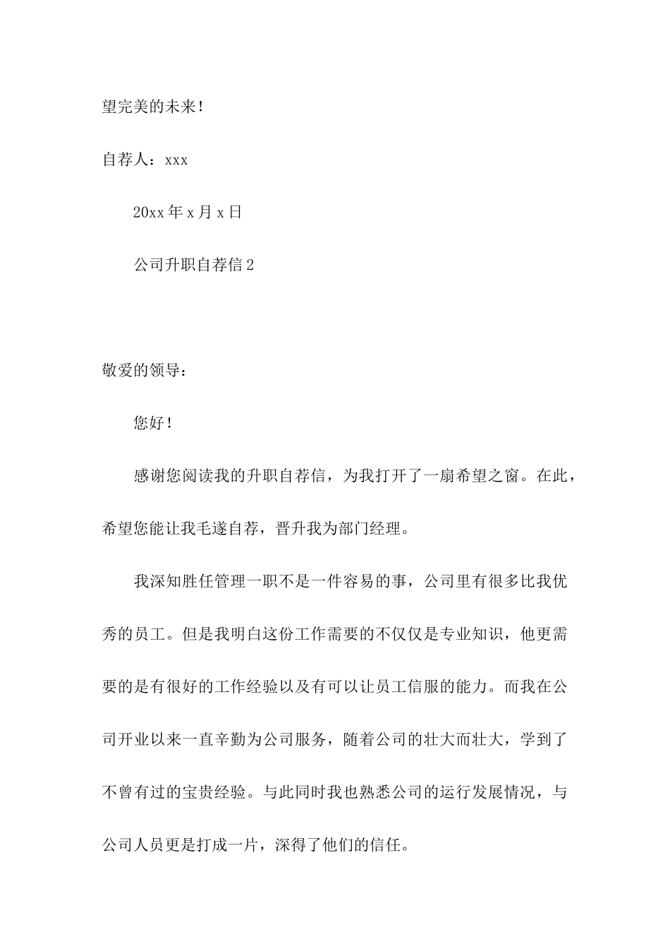 公司升职自荐信 (2)_第3页