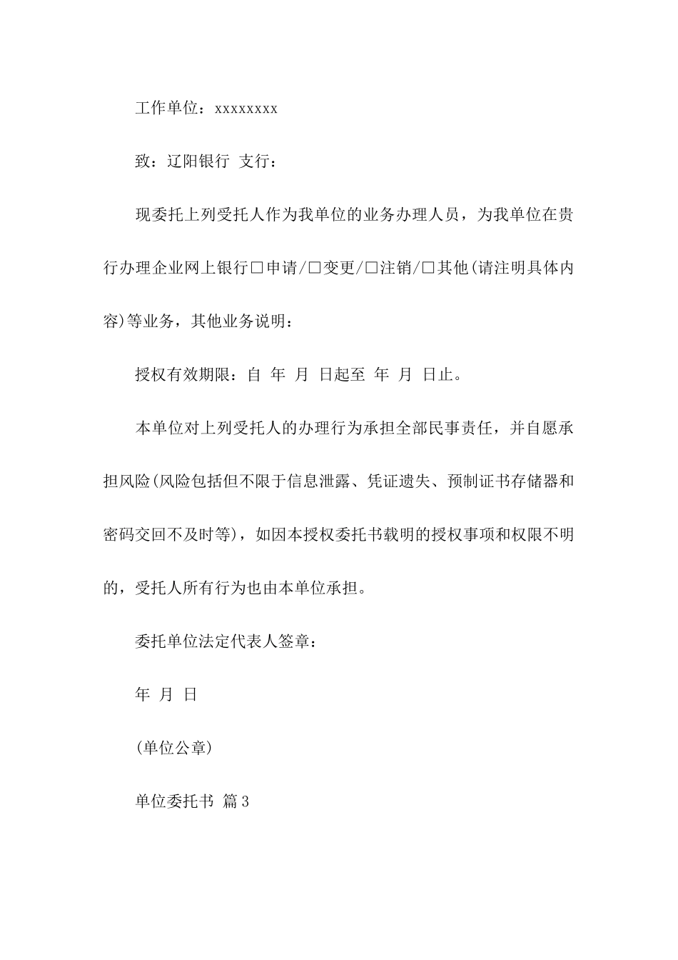 单位委托书汇编五篇_第3页