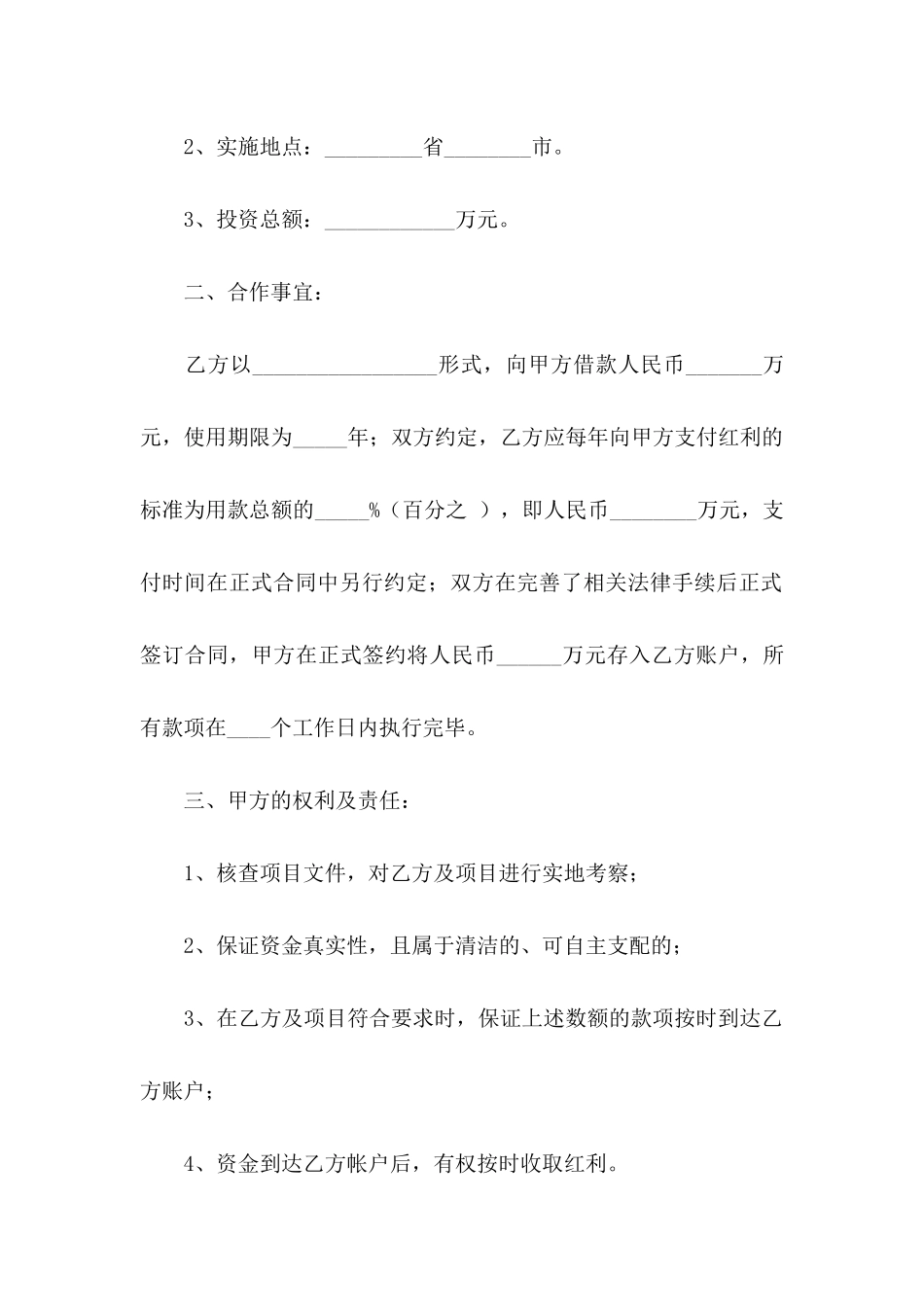 公司与公司合作意向书集锦5篇_第2页