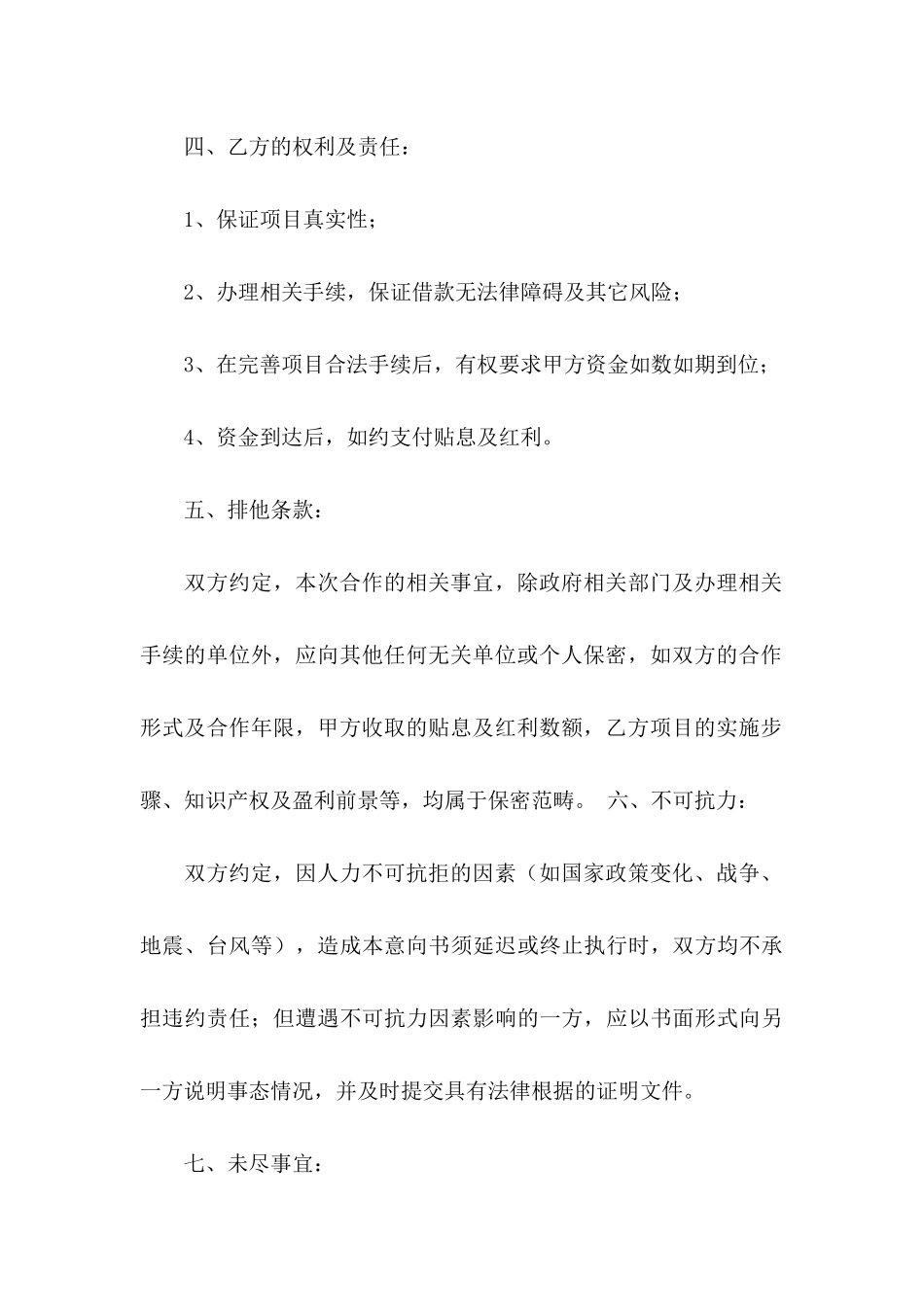 公司与公司合作意向书集锦5篇_第3页