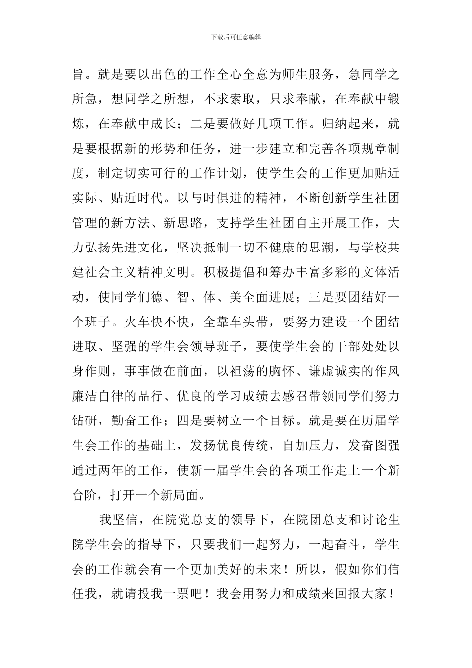 竞选大学学生会主席个人演讲稿_第2页