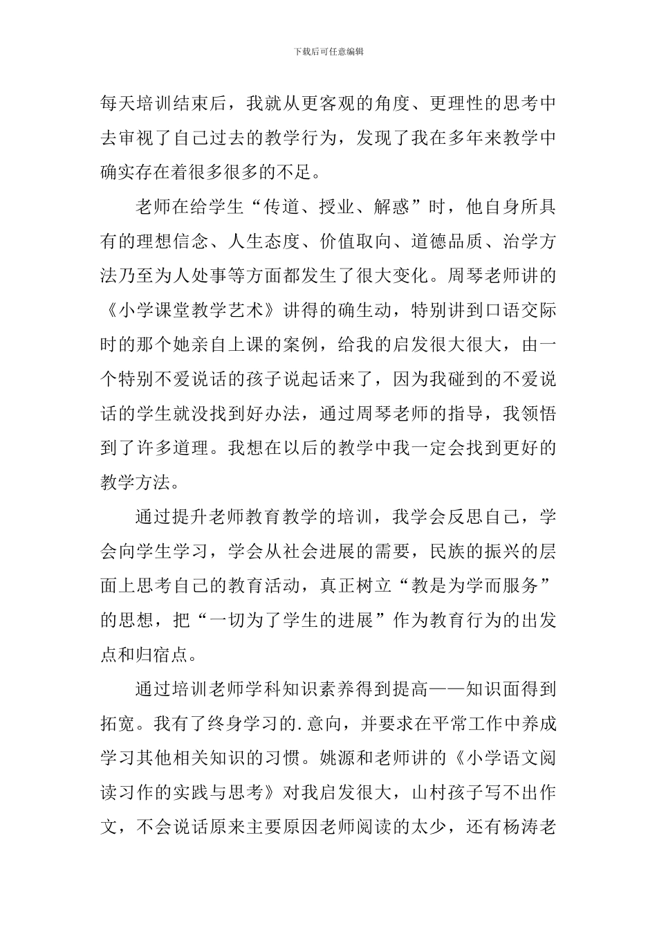 素质提升培训心得体会_第2页