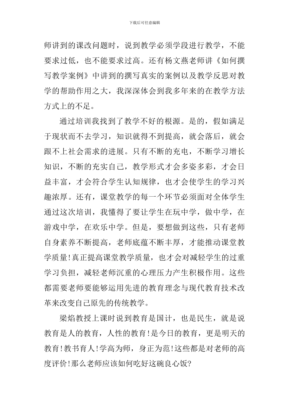 素质提升培训心得体会_第3页