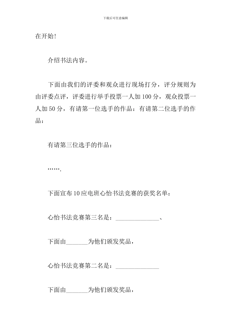 学校书法比赛主持词怎么写_第2页