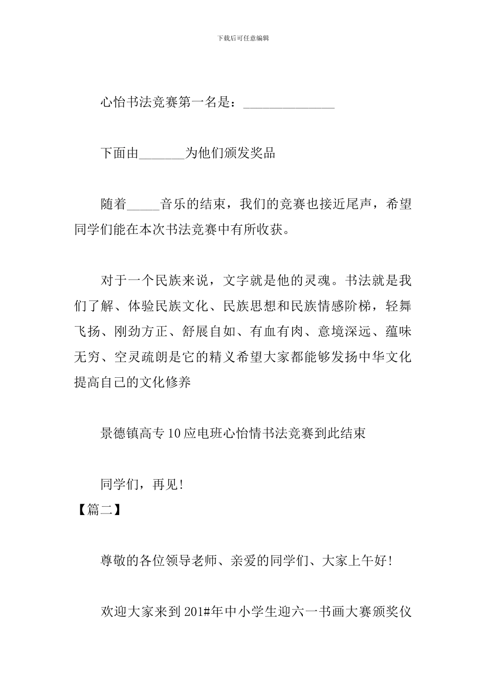 学校书法比赛主持词怎么写_第3页